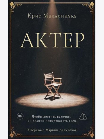 Актер