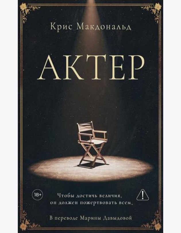 Актер