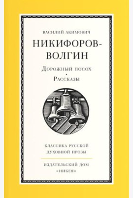 Дорожный посох. Рассказы