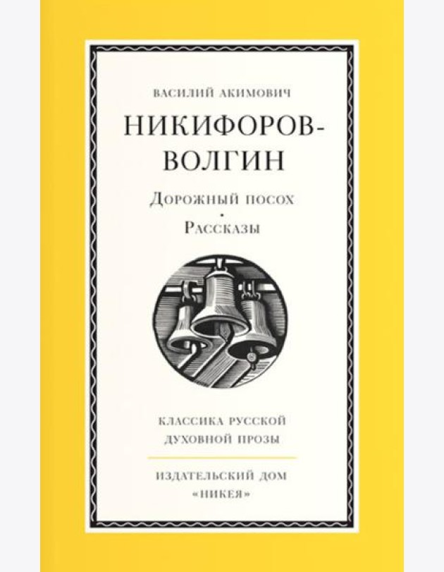 Дорожный посох. Рассказы
