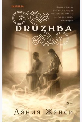 DRUZHBA
