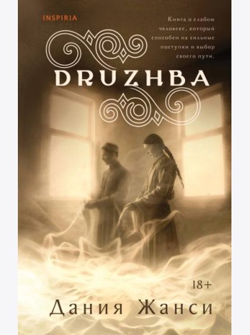 DRUZHBA