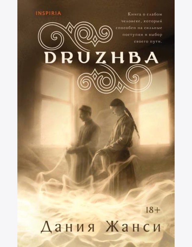 DRUZHBA
