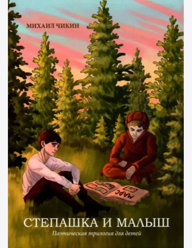 Степашка и Малыш