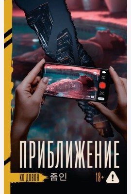Приближение