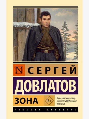 Зона