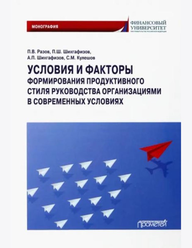 Условия и факторы формиров.продукт.стиля руководст