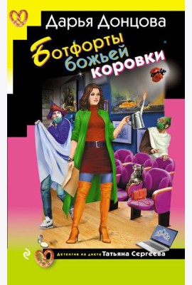 Ботфорты божьей коровки