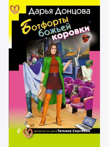 Ботфорты божьей коровки