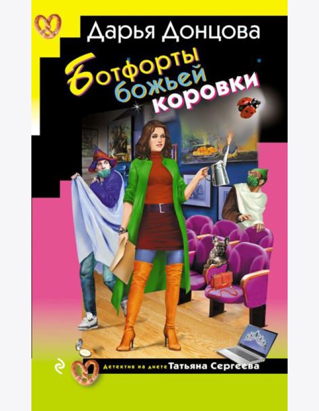 Ботфорты божьей коровки