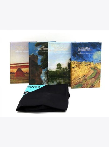 Мир глазами Пришвина (комплект из 4-х книг + шоппер)