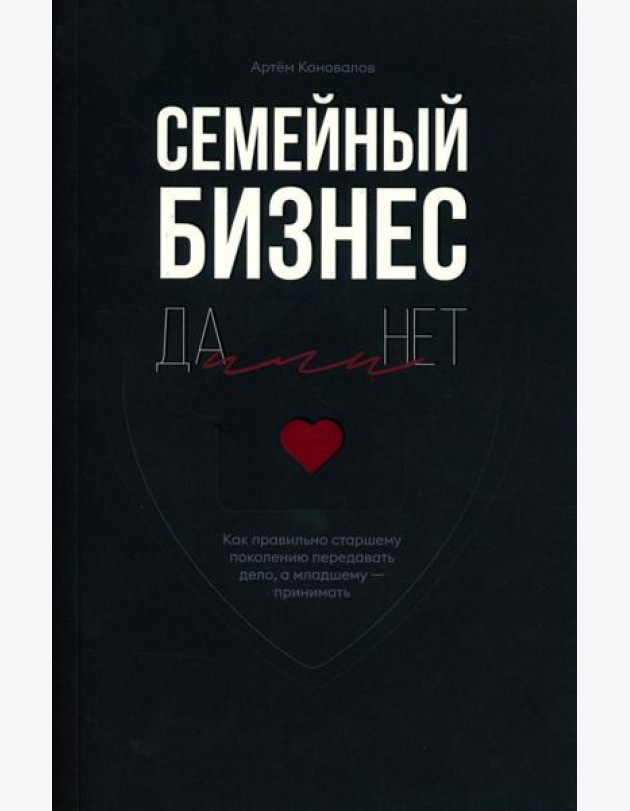 Семейный бизнес: Да или Нет