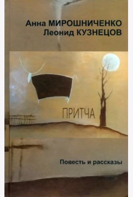 Притча