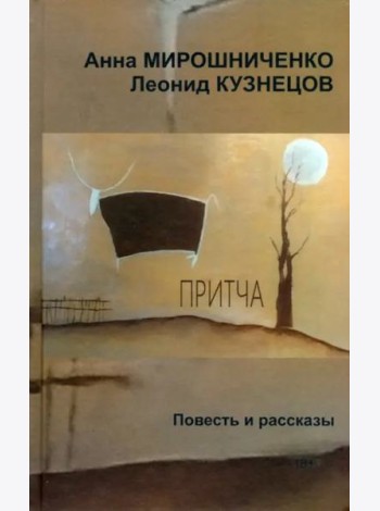 Притча
