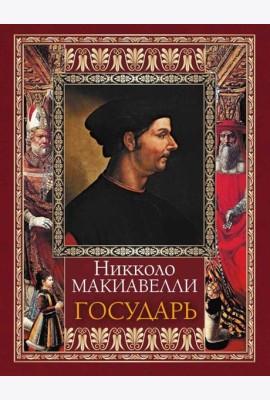 Государь
