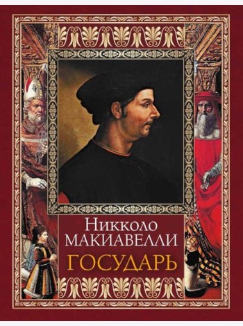 Государь