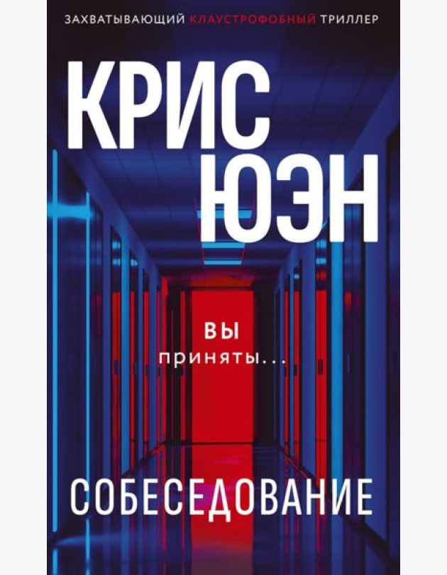Собеседование