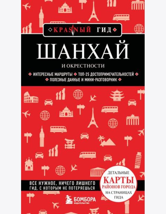 Шанхай и окрестности