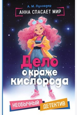 Дело о краже кислорода