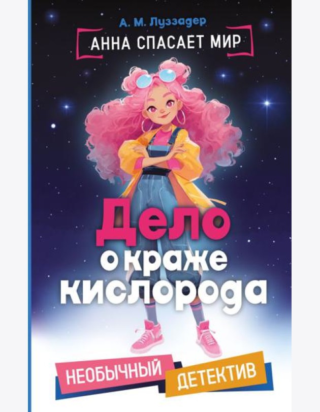Дело о краже кислорода