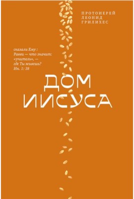 Дом Иисуса