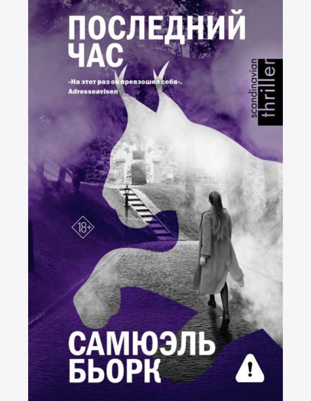 Последний час