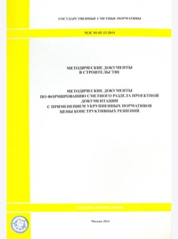 Mетoдические док-ты по форм. сметного раздела 1866