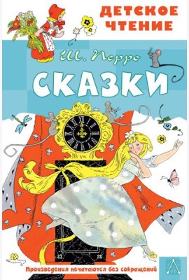 Сказки