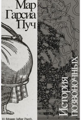 История позвоночных