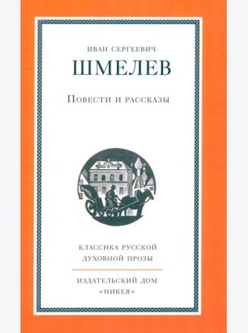 Повести и рассказы