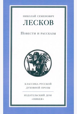 Повести и рассказы