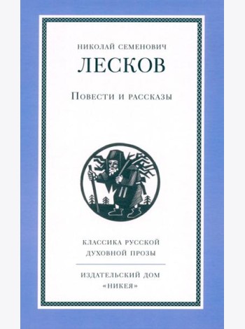 Повести и рассказы