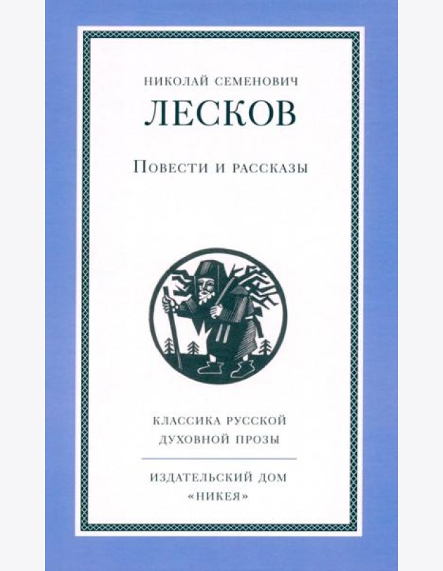 Повести и рассказы