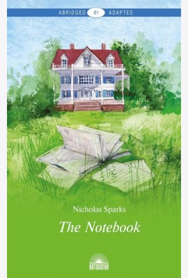 The Notebook = Дневник памяти. Книга для чтения на английском языке. Уровень В1