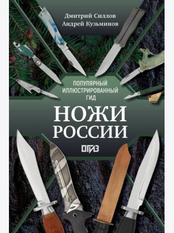 Ножи России