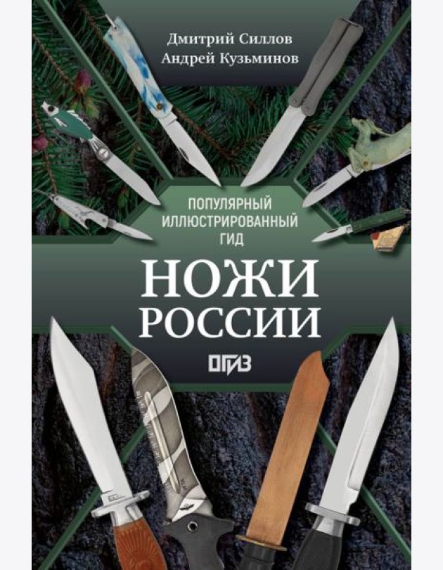 Ножи России