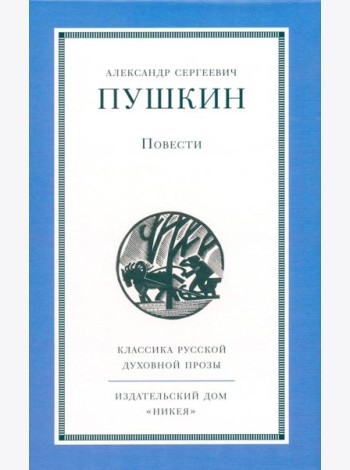 Повести