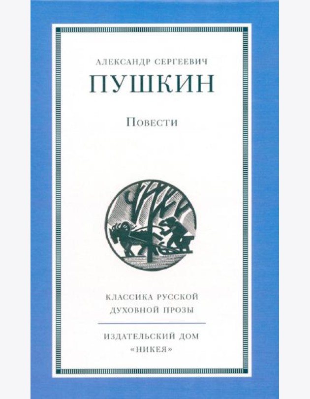 Повести