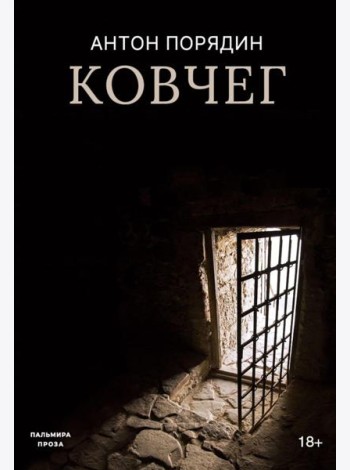 Ковчег