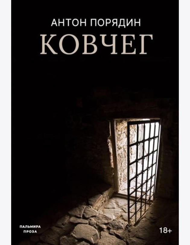 Ковчег