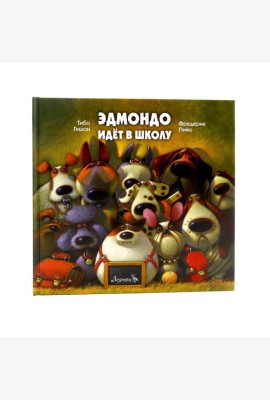 Эдмондо идет в школу