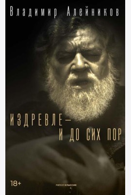 Издревле - и до сих пор