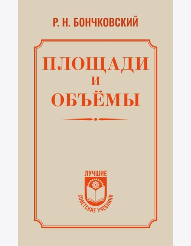 Площади и объемы