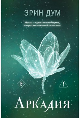 Аркадия