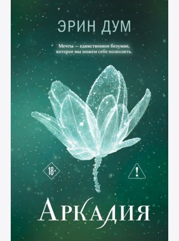 Аркадия