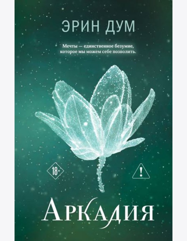 Аркадия