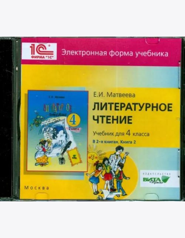 Литературное чтение 4кл ч2 - Электронная форма учебника