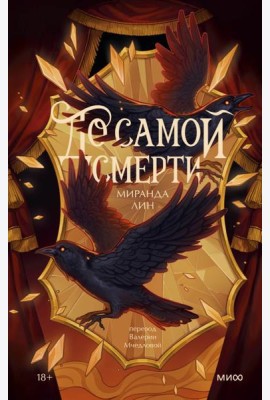 До самой смерти