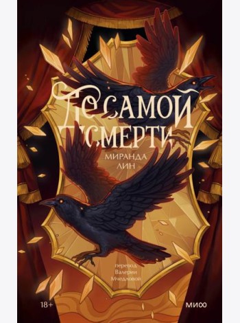 До самой смерти