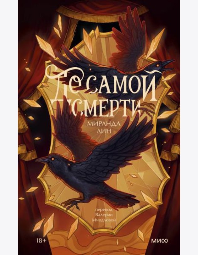До самой смерти
